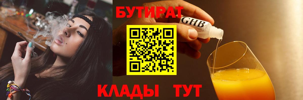 Бутират  Бутират Butirat  Вход с VPN  Тулун 