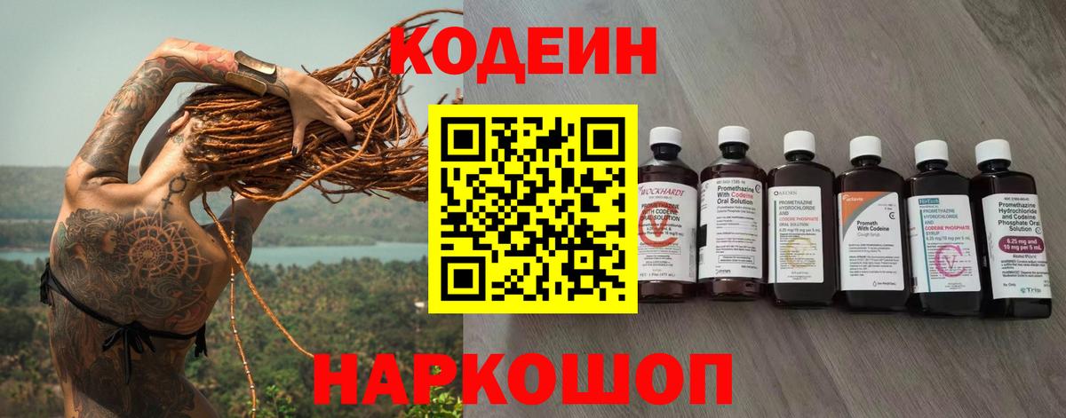 Кодеиновый сироп Lean Purple Drank Тулун